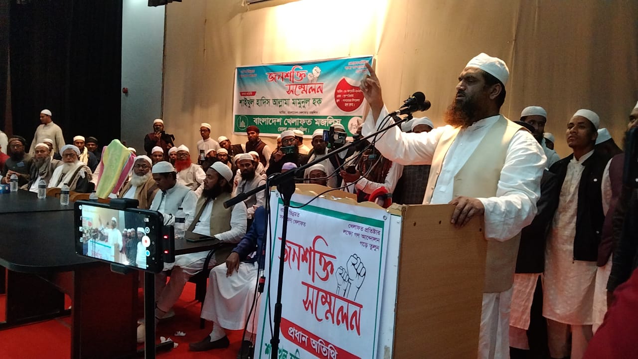 বাংলাদেশ খেলাফত মজলিসের প্রকৃত লক্ষ্য আল্লাহর জমিনে খেলাফত প্রতিষ্ঠা করা: মামুনুল হক