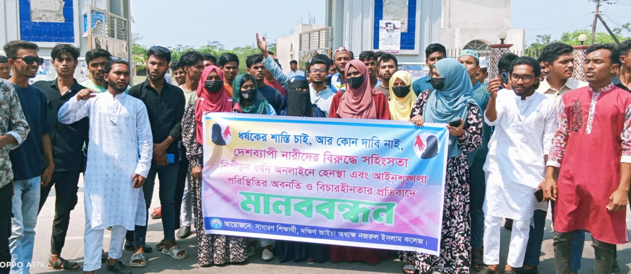 সারা দেশে ধর্ষণের প্রতিবাদে অধ্যক্ষ নজরুল ইসলাম কলেজে শিক্ষার্থীদের মানব বন্ধন