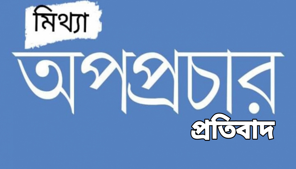 চরফ্যাশনে কৃষি ব্যাংককে জড়িয়ে অপপ্রচার: শাখা ব্যবস্থাপকের প্রতিবাদ