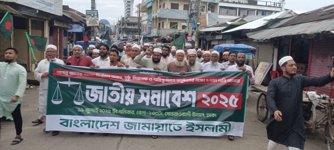 চরফ্যাশনে জামায়াতের বিক্ষোভ মিছিল ও পথসভা