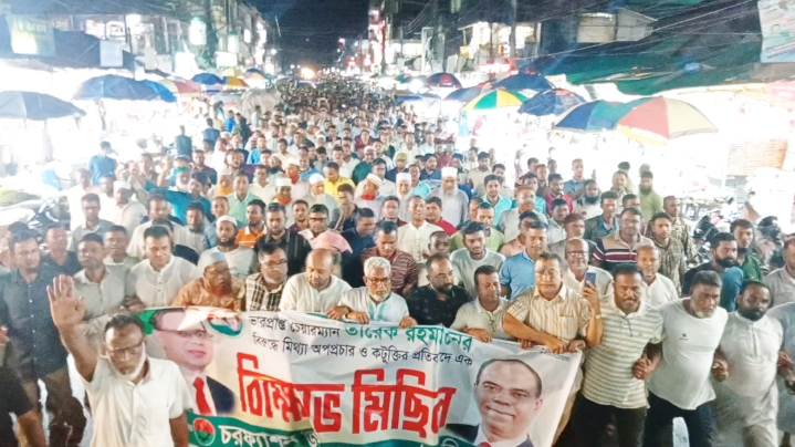 চরফ্যাশনে বিএনপির বিক্ষোভ মিছিল ও প্রতিবাদ সমাবেশ