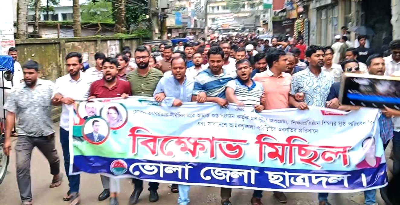 ভোলায় ছাত্রদলের বিক্ষোভ মিছিল