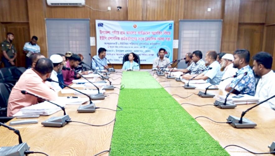 চরফ্যাশনে গ্রাম আদালতের অগ্রগতি নিয়ে ত্রৈমাসিক সমন্বয় সভা