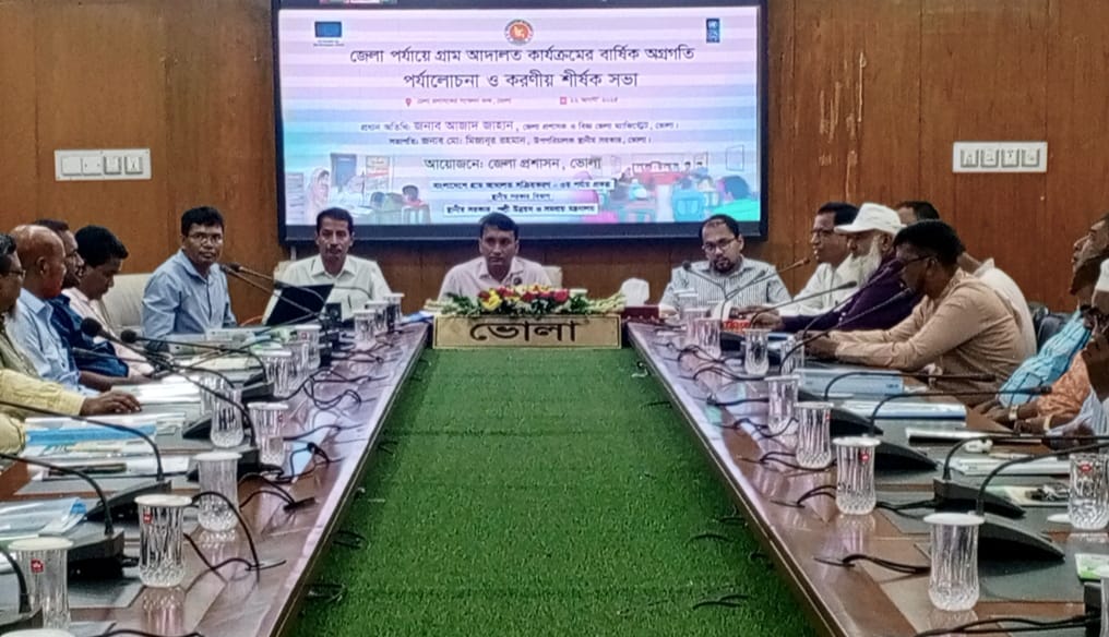 ভোলায় গ্রাম আদালত কার্যক্রমের বার্ষিক অগ্রগতি পর্যালোচনা ও করণীয় শীর্ষক সভা
