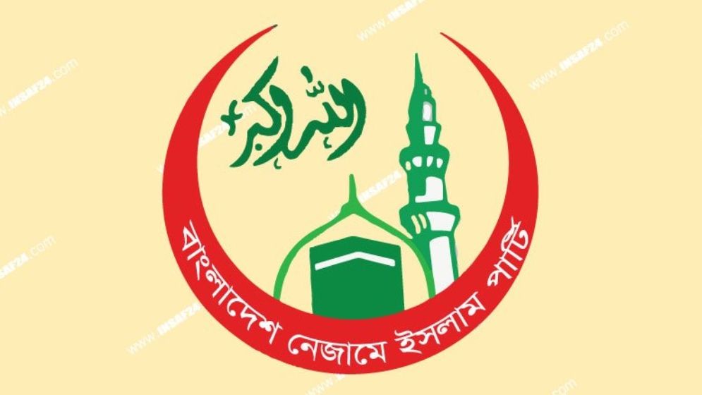 নিবন্ধন পেল বাংলাদেশ নেজামে ইসলামি পার্টি