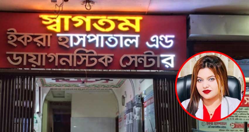 চরফ্যাশনে ডাক্তার আঁখি আক্তারের হাতে প্রসূতির মৃত্যুর পর এবার নবজাতকের মৃত্যু