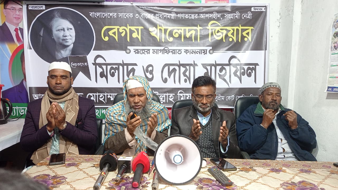 চরফ্যাশনে সাবেক প্রধানমন্ত্রী বেগম খালেদা জিয়ার রুহের মাগফেরাত কামনায় দোয়া মোনাজাত