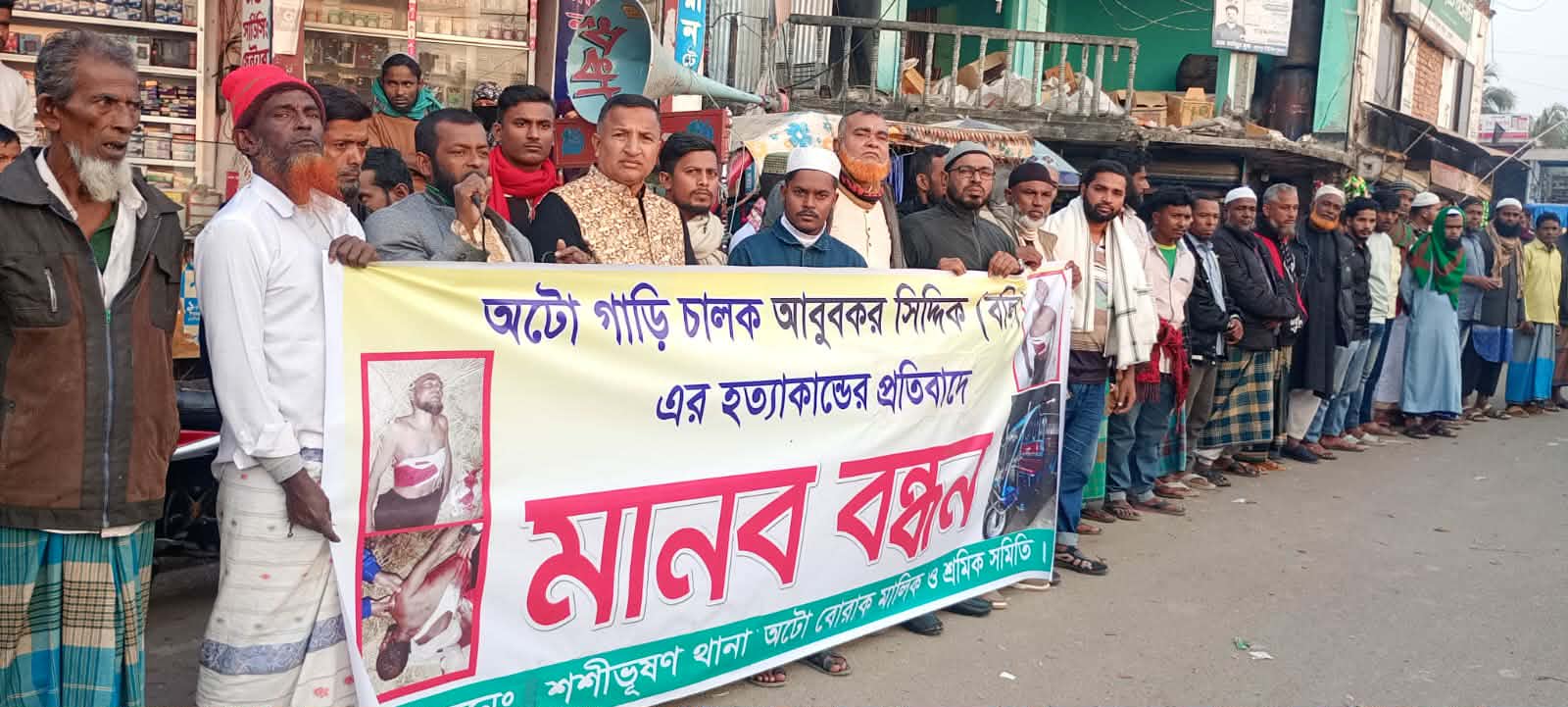 অটো চালক হত্যার প্রতিবাদে চরফ্যাশনে মানববন্ধন, জড়িতদের গ্রেপ্তারের দাবি