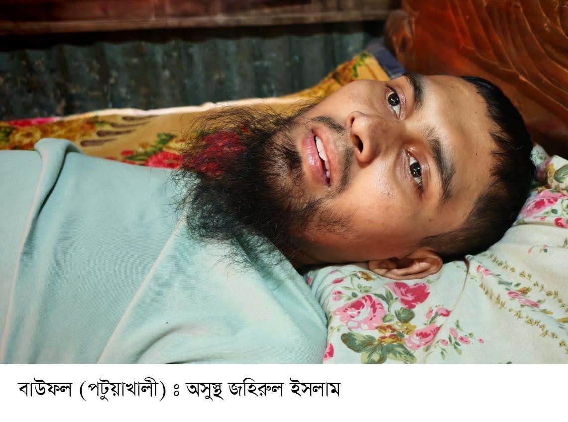 বাউফলে বাচাঁর আকুতি ক‍্যান্সারে আক্রান্ত জহিরের