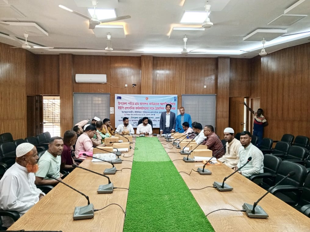 চরফ্যাশনে গ্রাম আদালত কার্যক্রম নিয়ে ত্রৈমাসিক সমন্বয় সভা