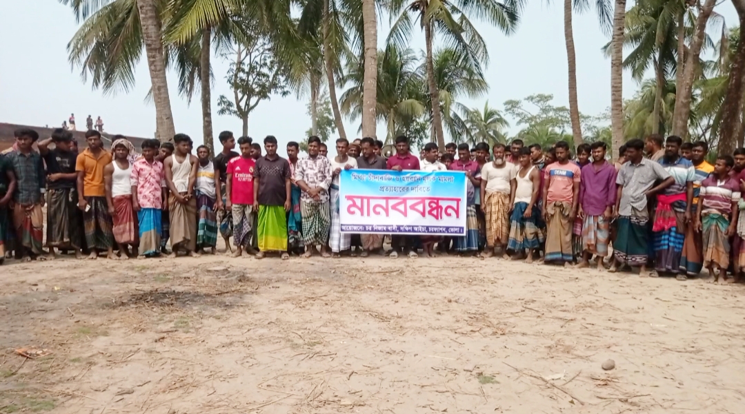 চরনিজামে ভেসে আসা জাহাজ নিয়ে জেলেদের বিরুদ্ধে মামলা, প্রত্যাহারের দাবিতে মানববন্ধন ‎
