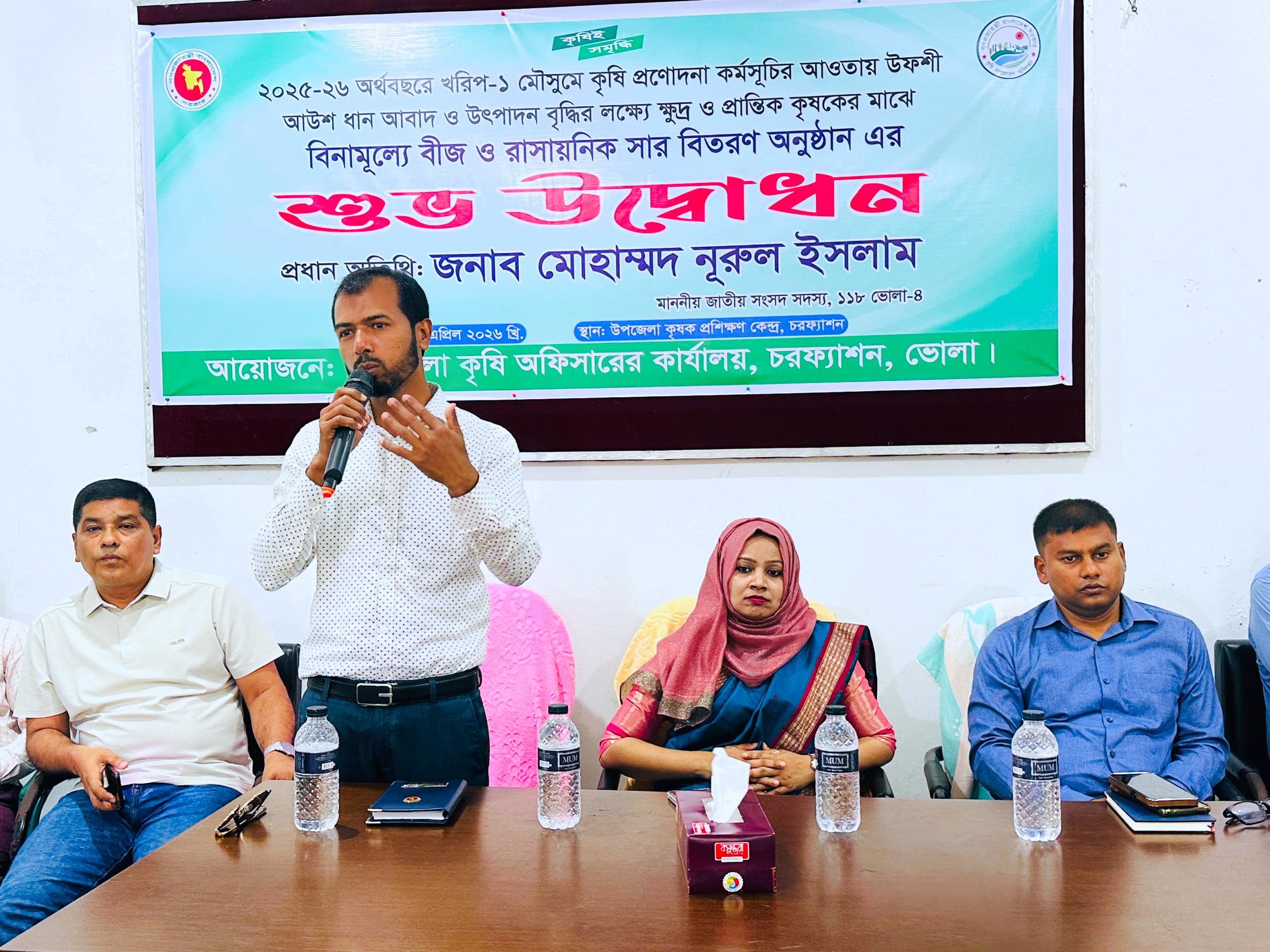 চরফ্যাশনে ১৩ হাজার কৃষকের মাঝে বিনামূল্যে বীজ-সার বিতরণ