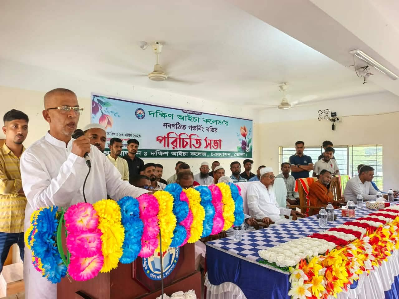 দক্ষিণ আইচা কলেজের গভর্নিং বডির পরিচিত সভা